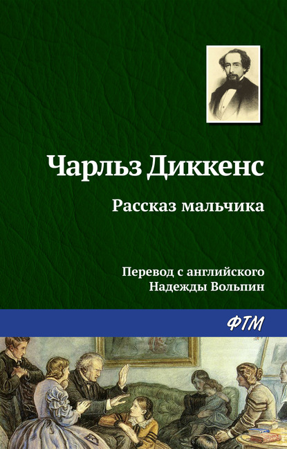 Скачать книгу Рассказ мальчика