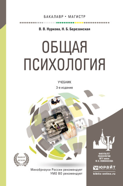 Скачать книгу Общая психология 3-е изд., пер. и доп. Учебник для вузов