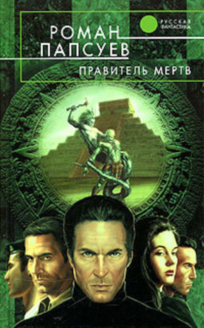 Скачать книгу Правитель мертв