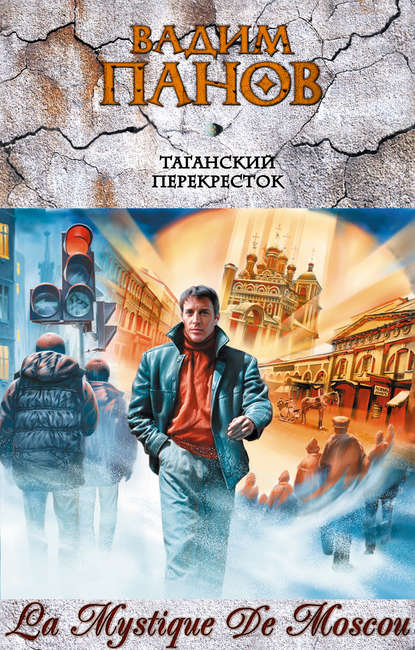 Скачать книгу Таганский перекресток (сборник)