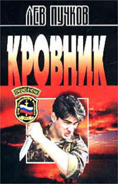 Скачать книгу Кровник