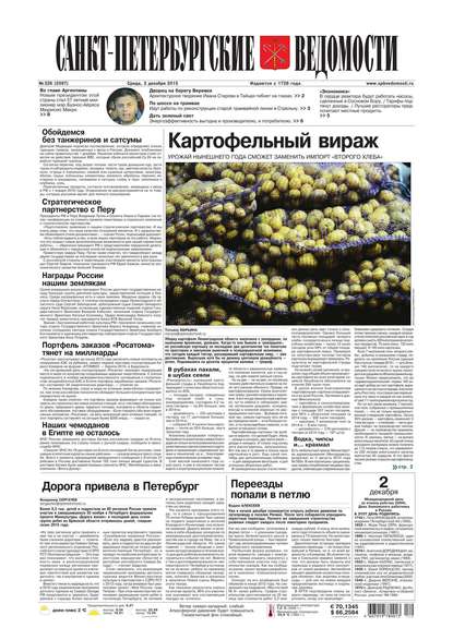 Скачать книгу Санкт-Петербургские ведомости 226-2015
