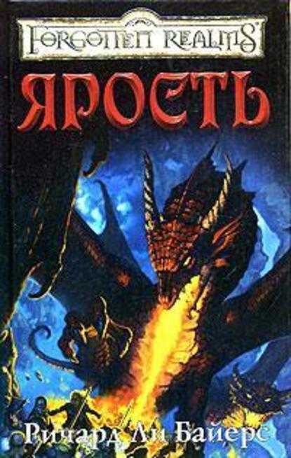 Скачать книгу Ярость