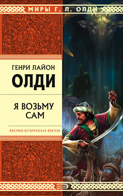 Скачать книгу Я возьму сам