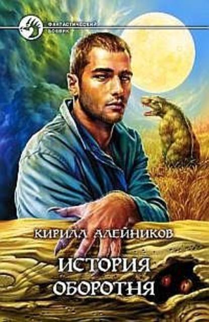 Скачать книгу История оборотня