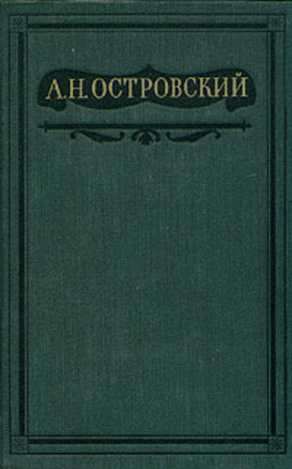 Скачать книгу Не в свои сани не садись