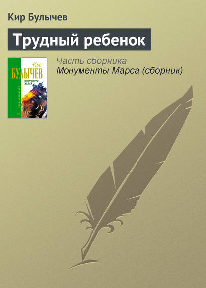 Скачать книгу Трудный ребенок