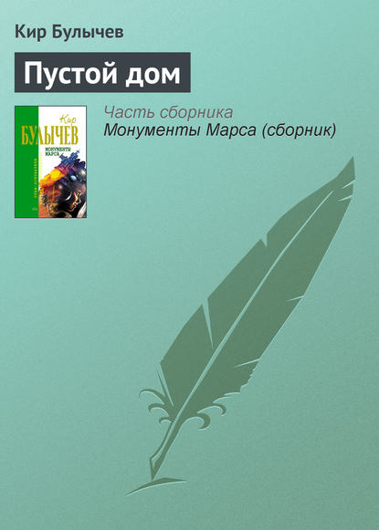 Скачать книгу Пустой дом