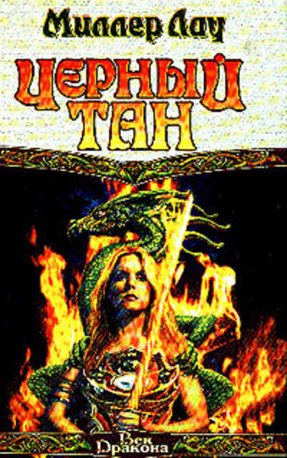 Скачать книгу Черный тан