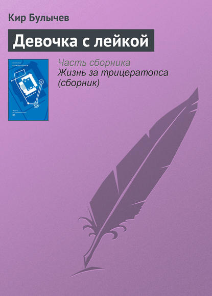 Скачать книгу Девочка с лейкой