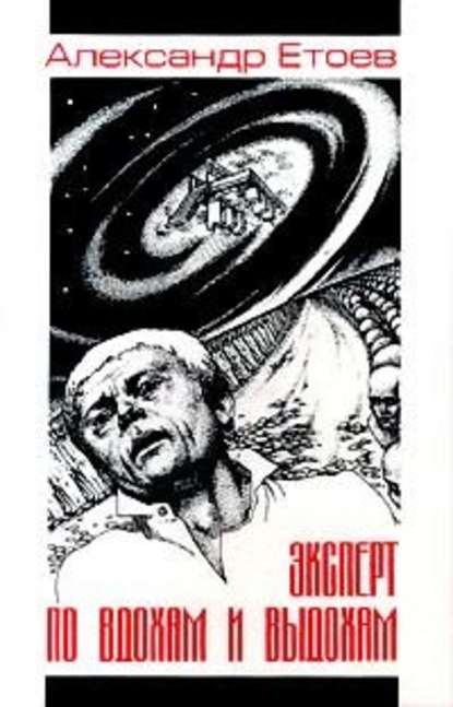 Скачать книгу Человек человеку Лазарь