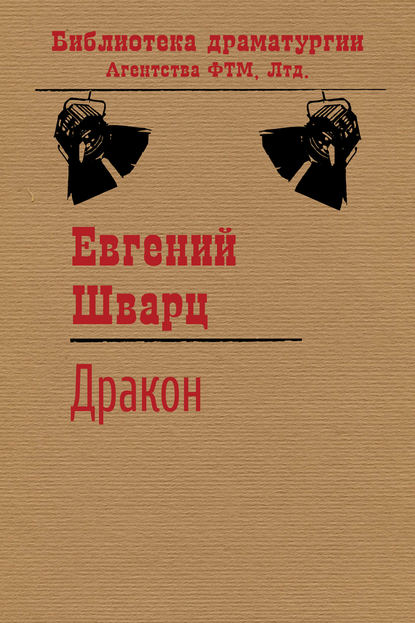 Скачать книгу Дракон