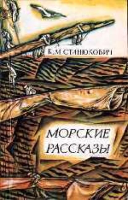 Скачать книгу Гибель «Ястреба»