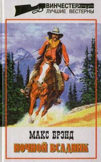 Скачать книгу Ночной всадник