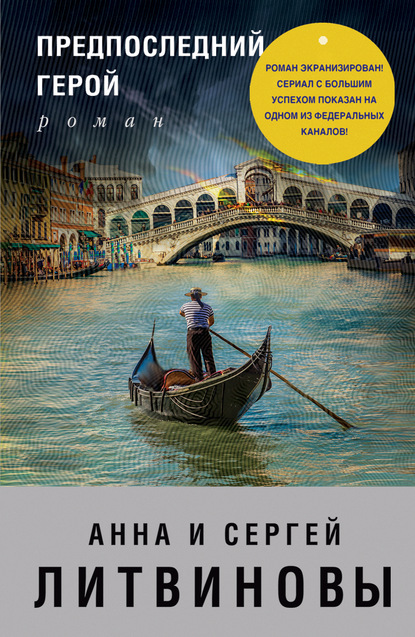 Скачать книгу Предпоследний герой