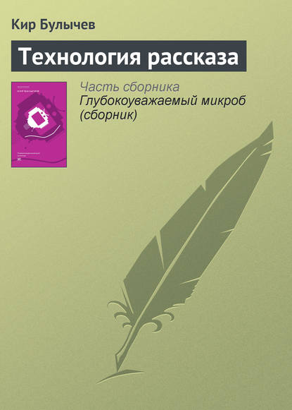 Скачать книгу Технология рассказа