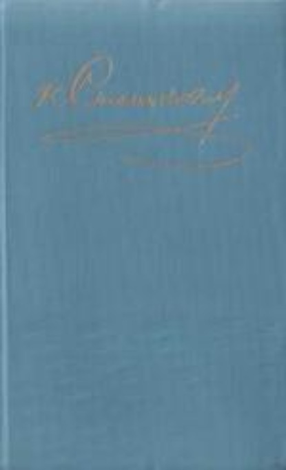 Скачать книгу Дуэль в океане