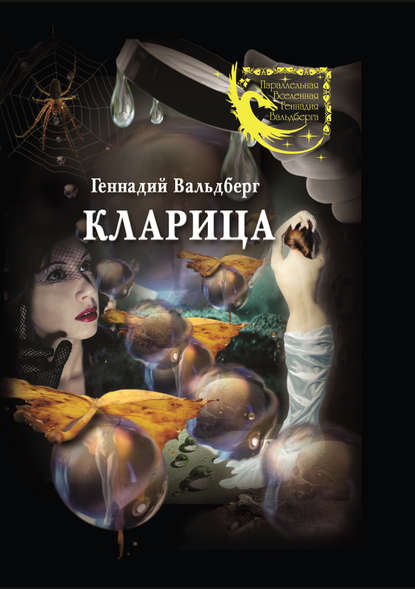 Скачать книгу Кларица (сборник)