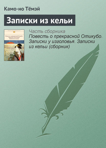 Скачать книгу Записки из кельи