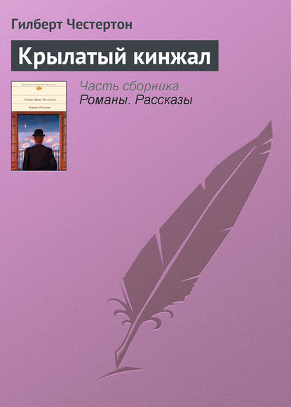 Скачать книгу Крылатый кинжал