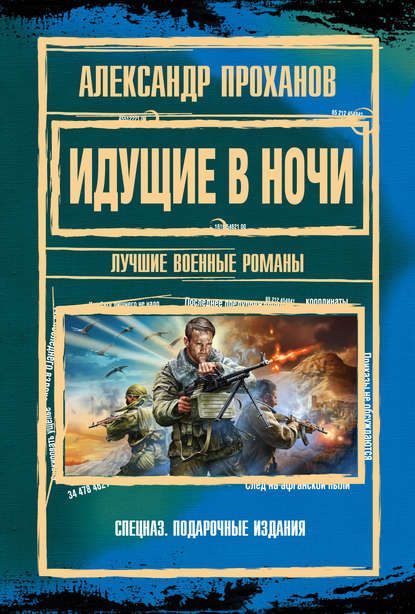 Скачать книгу Идущие в ночи