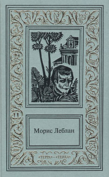 Скачать книгу Хрустальная пробка