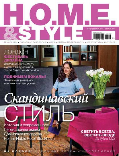 Скачать книгу H.O.M.E. &amp; Style №01/2016