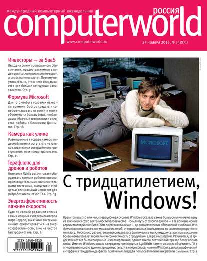 Скачать книгу Журнал Computerworld Россия №23/2015