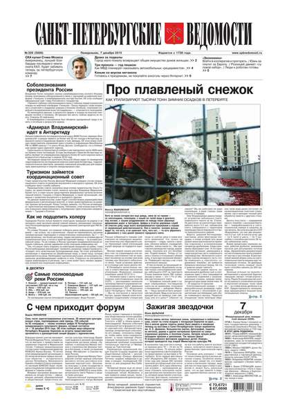 Скачать книгу Санкт-Петербургские ведомости 229-2015