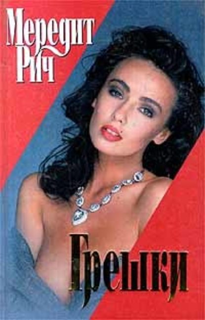 Скачать книгу Грешки