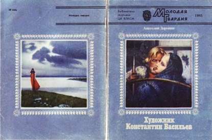 Скачать книгу Художник Константин Васильев