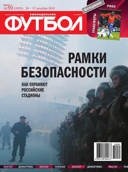 Скачать книгу Футбол 50-2015