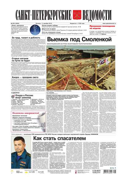 Скачать книгу Санкт-Петербургские ведомости 233-2015