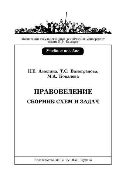 Скачать книгу Правоведение. Сборник схем и задач