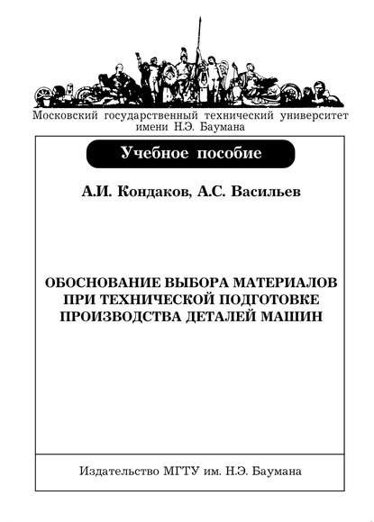 Обоснование выбора материалов при технической подготовке производства деталей машин