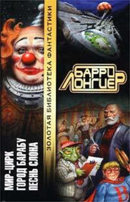 Скачать книгу Город Барабу