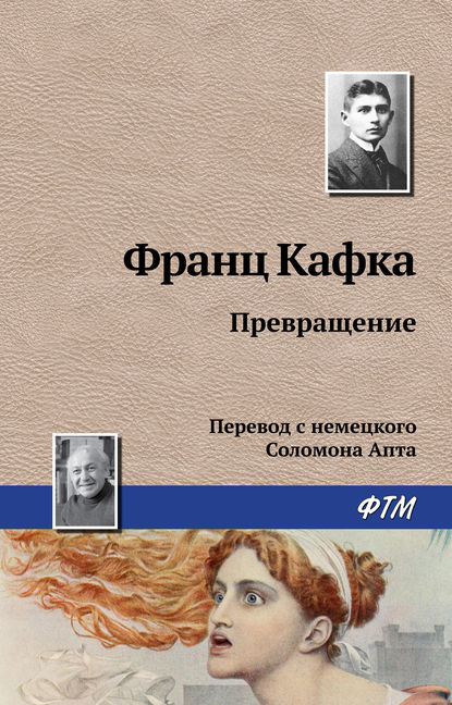 Скачать книгу Превращение