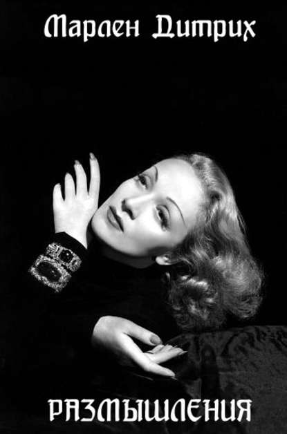 Скачать книгу Размышления