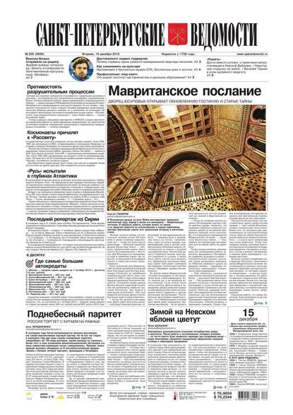 Скачать книгу Санкт-Петербургские ведомости 235-2015