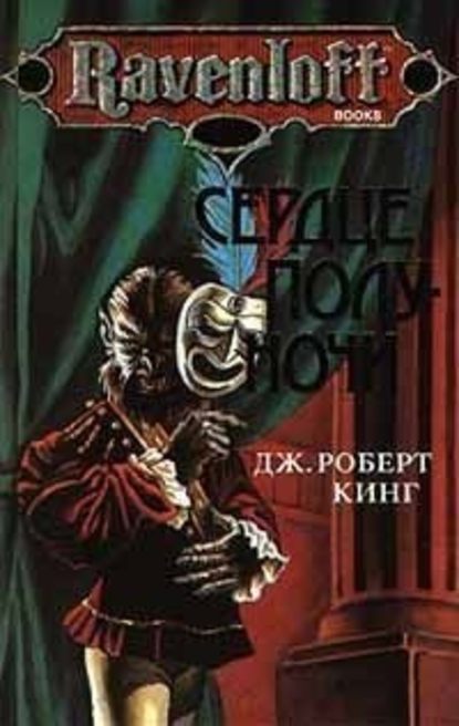 Скачать книгу Сердце полуночи