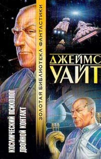 Скачать книгу Двойной контакт