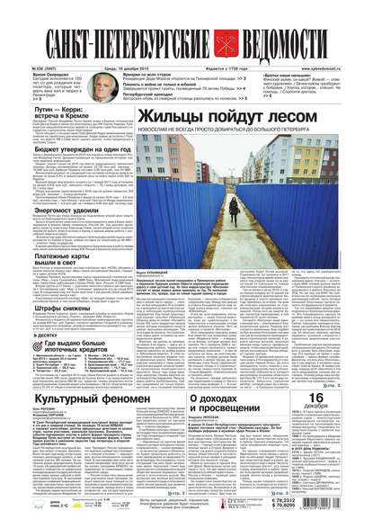 Скачать книгу Санкт-Петербургские ведомости 236-2015