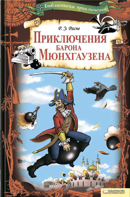 Скачать книгу Приключения барона Мюнгхаузена