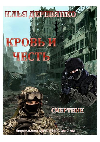 Скачать книгу Смертник