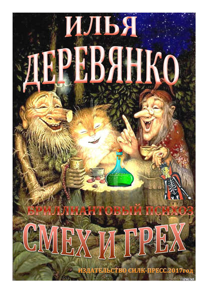 Скачать книгу Бриллиантовый психоз