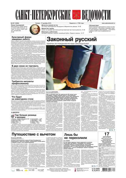 Скачать книгу Санкт-Петербургские ведомости 237-2015