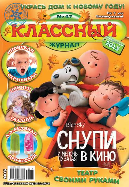 Скачать книгу Классный журнал №47/2015