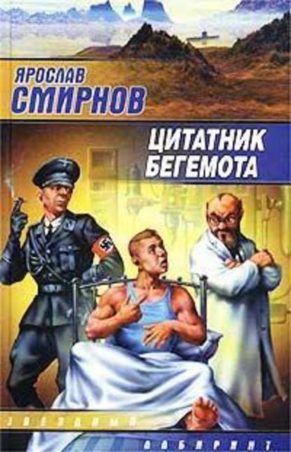 Скачать книгу Цитатник бегемота
