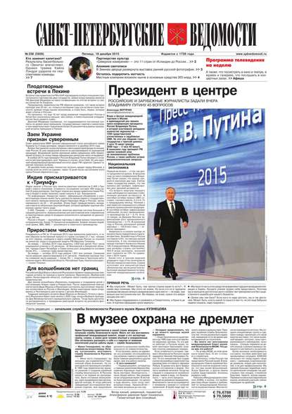 Скачать книгу Санкт-Петербургские ведомости 238-2015