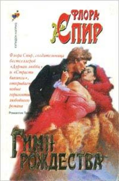 Скачать книгу Гимн Рождества